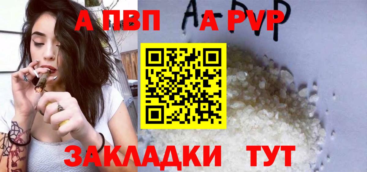 A PVP VHQ  Alfa_PVP Соль  Alpha-PVP СК  Вход с VPN  Тайшет 
