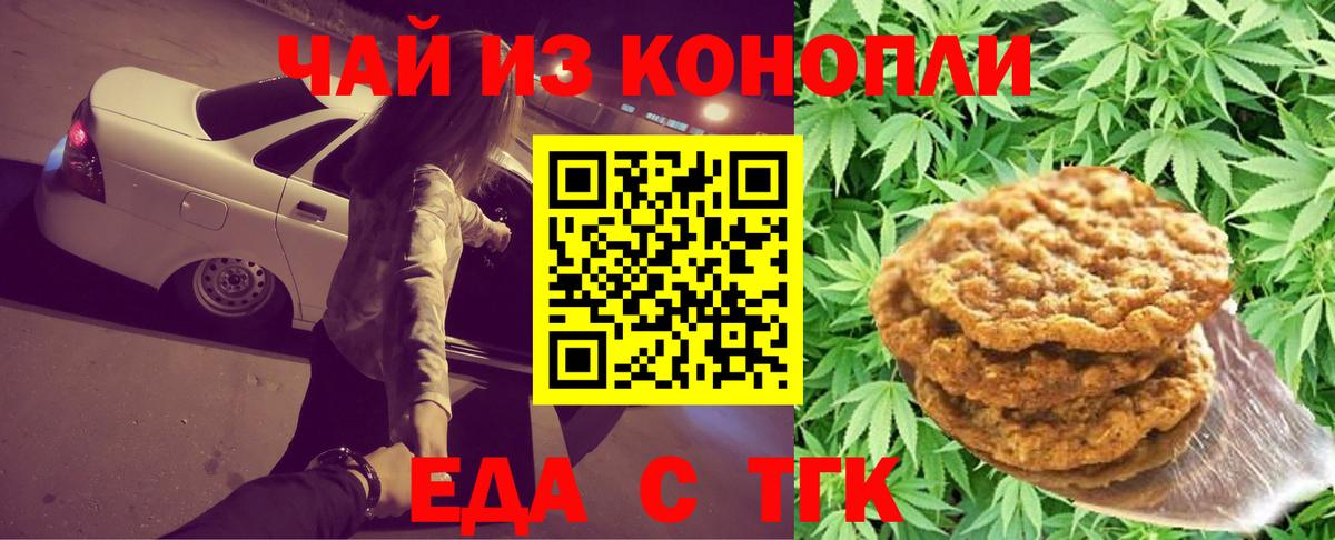 Печенье с ТГК марихуана Тайшет