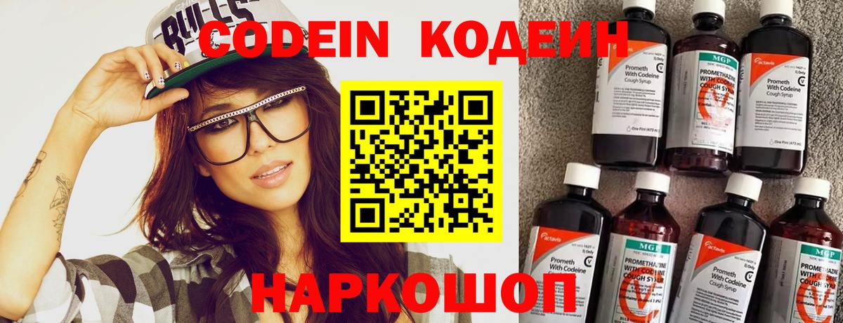 Тайшет  Codein Purple Drank  Кодеин напиток Lean (лин)  цена   Вход с VPN 