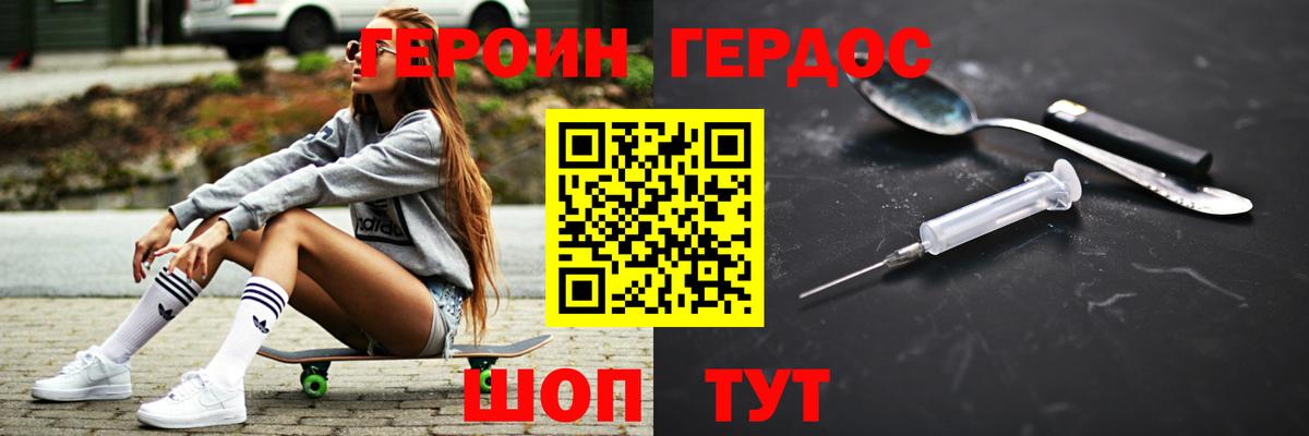 Героин VHQ Тайшет