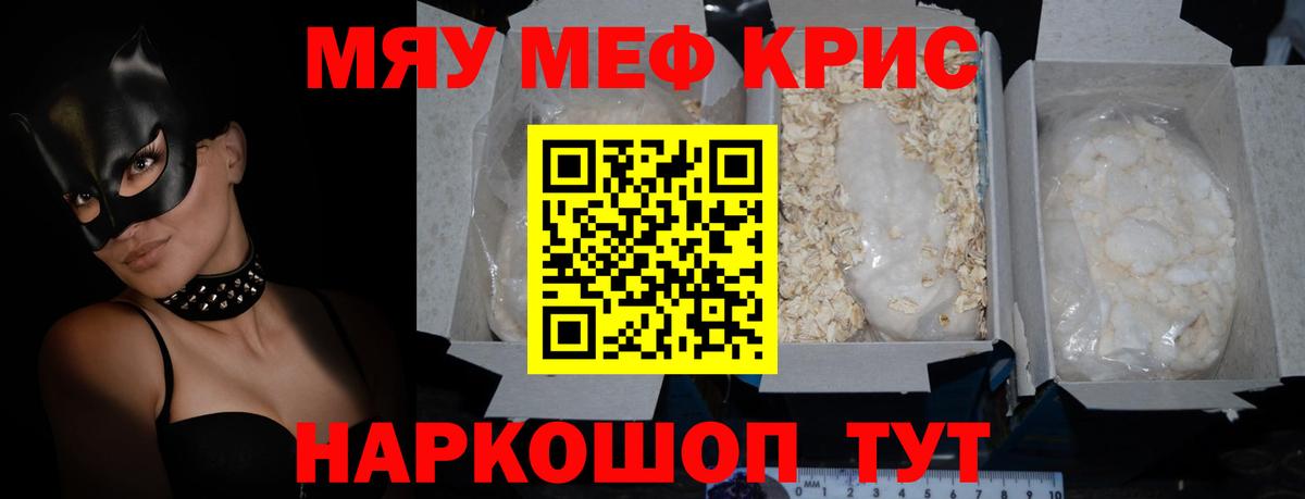 Меф мяу мяу  Тайшет
