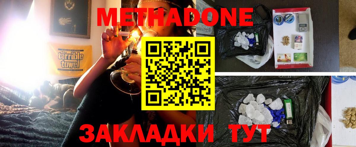 Метадон кристалл Тайшет