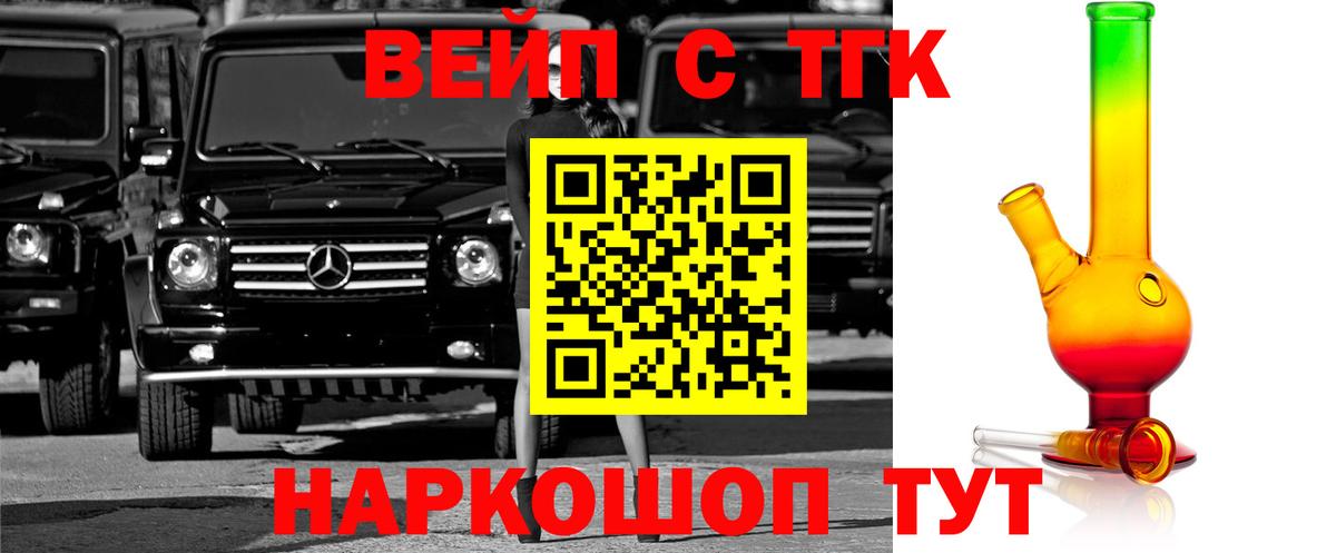 Дистиллят ТГК вейп  Вход с VPN  ТГК вейп с тгк  гидра как зайти  Тайшет  где можно купить наркотик 